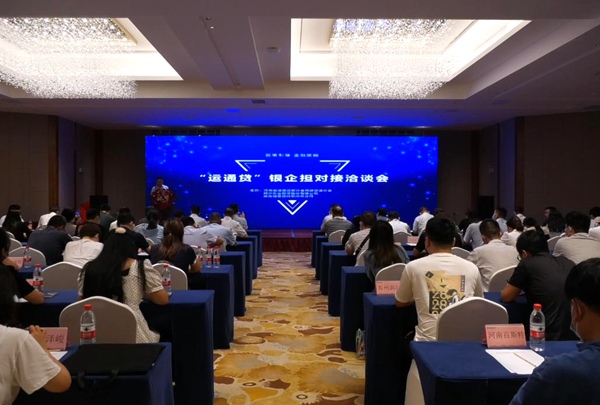 “运通贷”银企对接洽谈会在郑州成功举办