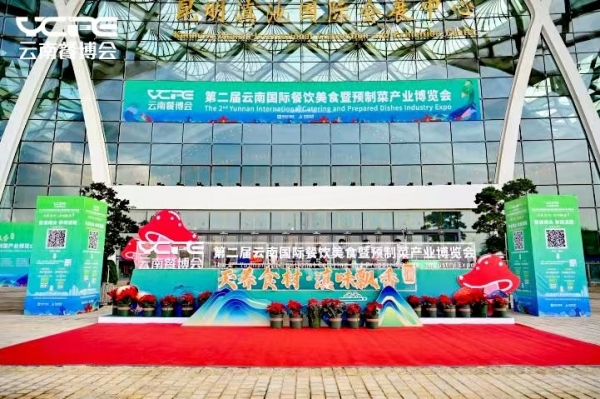 2024云南餐博会盛大启幕
