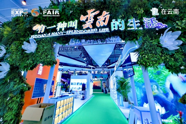 探馆第 9 届南博会“住在云南”